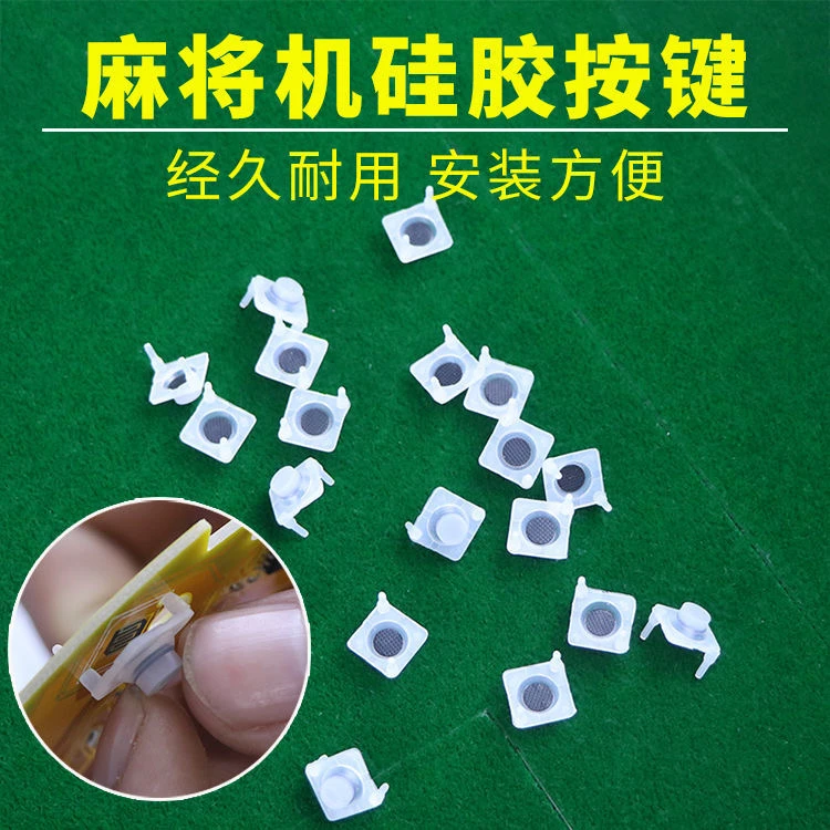 通用麻将机配件麻将机硅胶按键控制盒硅胶按钮导电胶硅胶按键