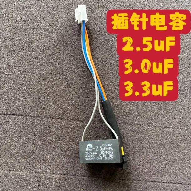 麻将机配件麻将机电容插针电容