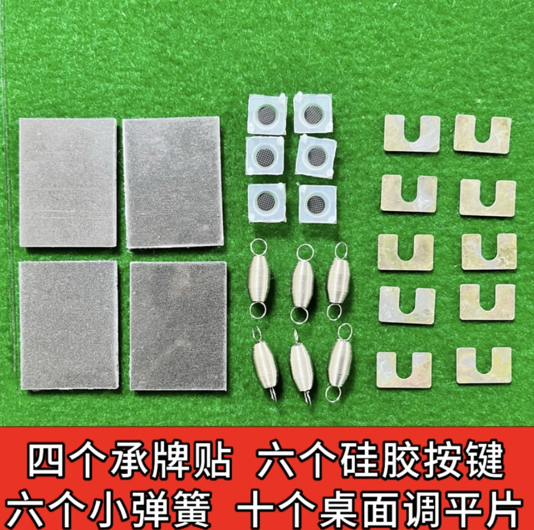 麻将机配件四件套故障包