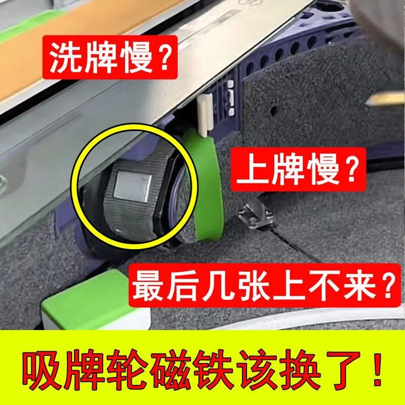 自动麻将机配件通用型吸牌轮强磁铁加快洗牌白磁麻将桌零件