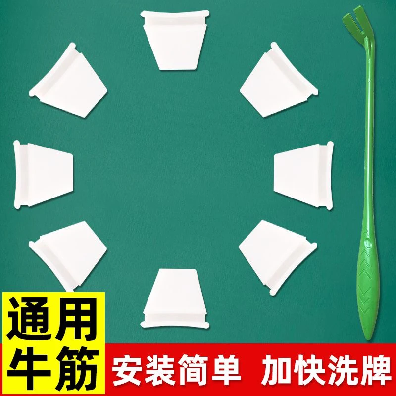 麻将机牛筋块安装器