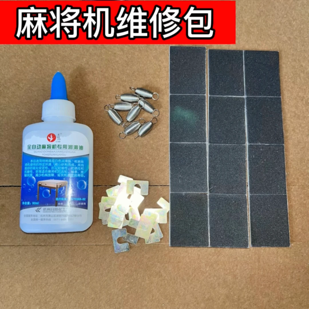 麻将机配件麻将机小故障维修包