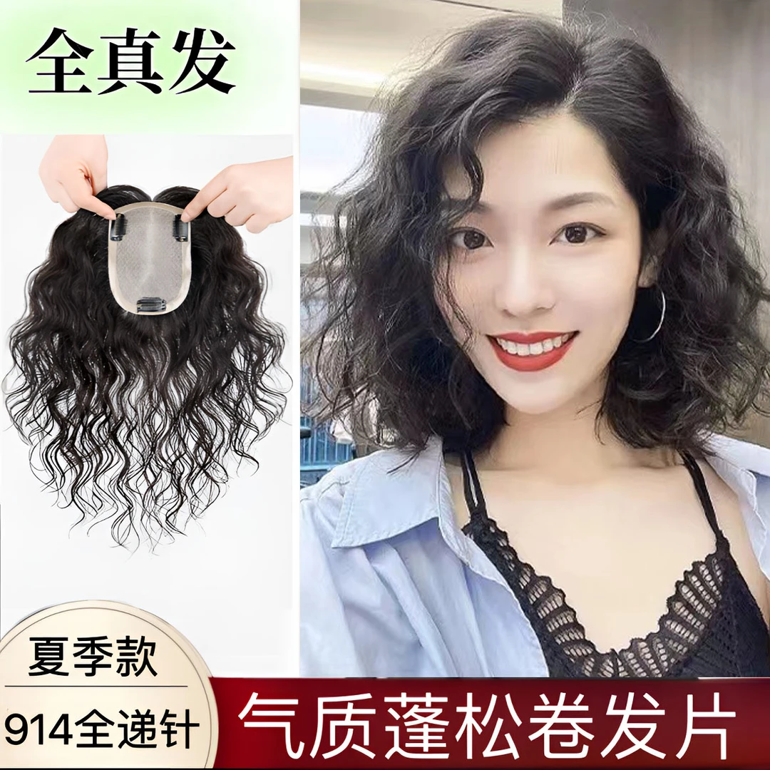 【全递针任意分】9*假发女全真发真人发丝蓬松透气头顶补发片