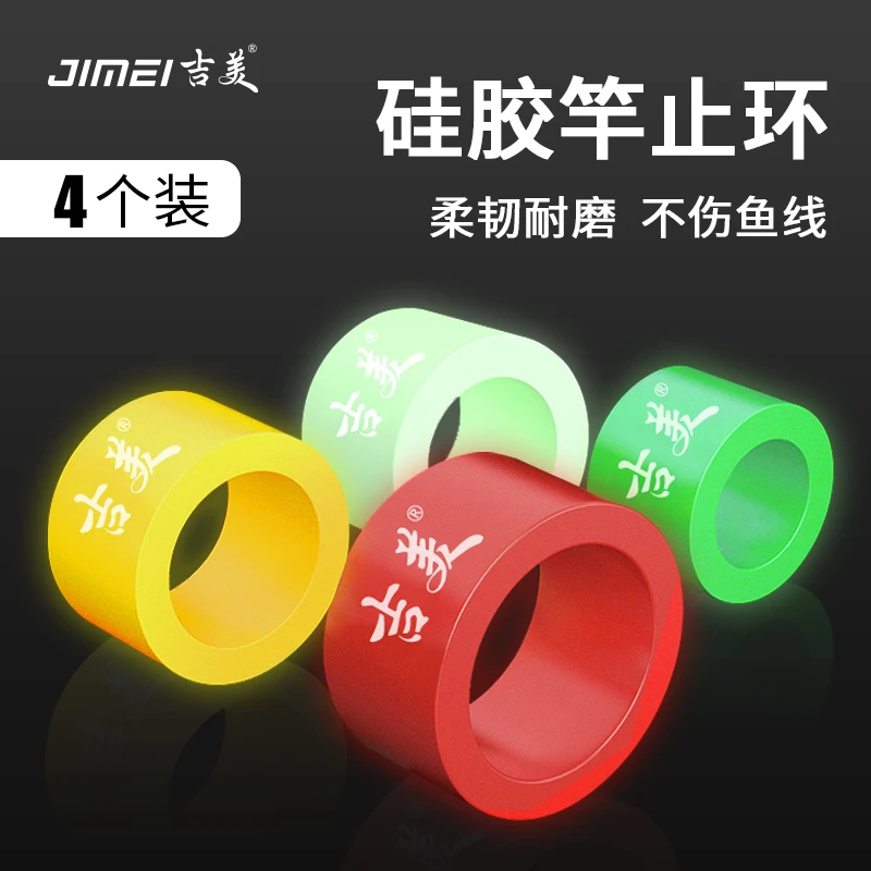 吉美夜光竿止鱼竿硅胶竿止环橡胶防滑圈环逆止O型圈杆止钓鱼竿止