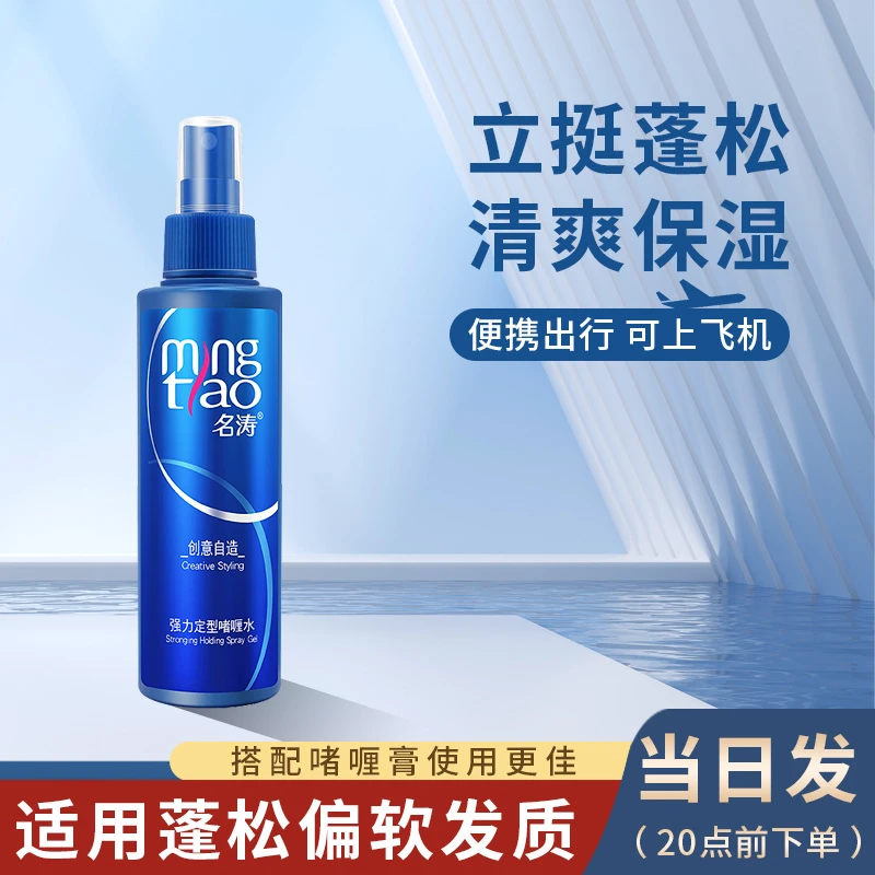 名涛啫喱水定型喷雾男士推荐旅行装清新持久塑形便携头发蓬松干胶