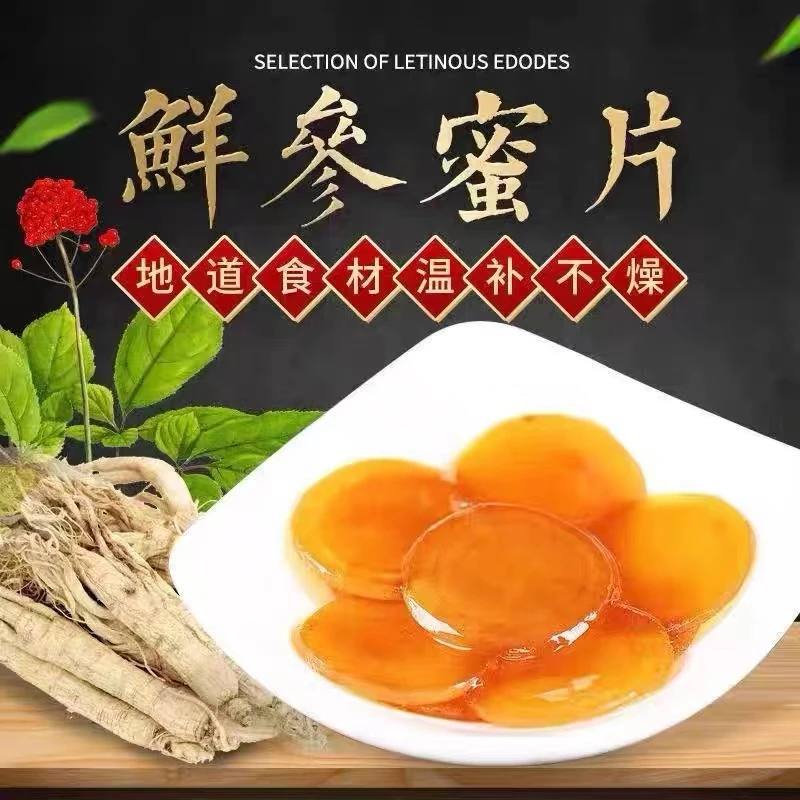 【吉林长白山人参】特产食用鲜参蜜片 方便即食 净重250克人参蜜