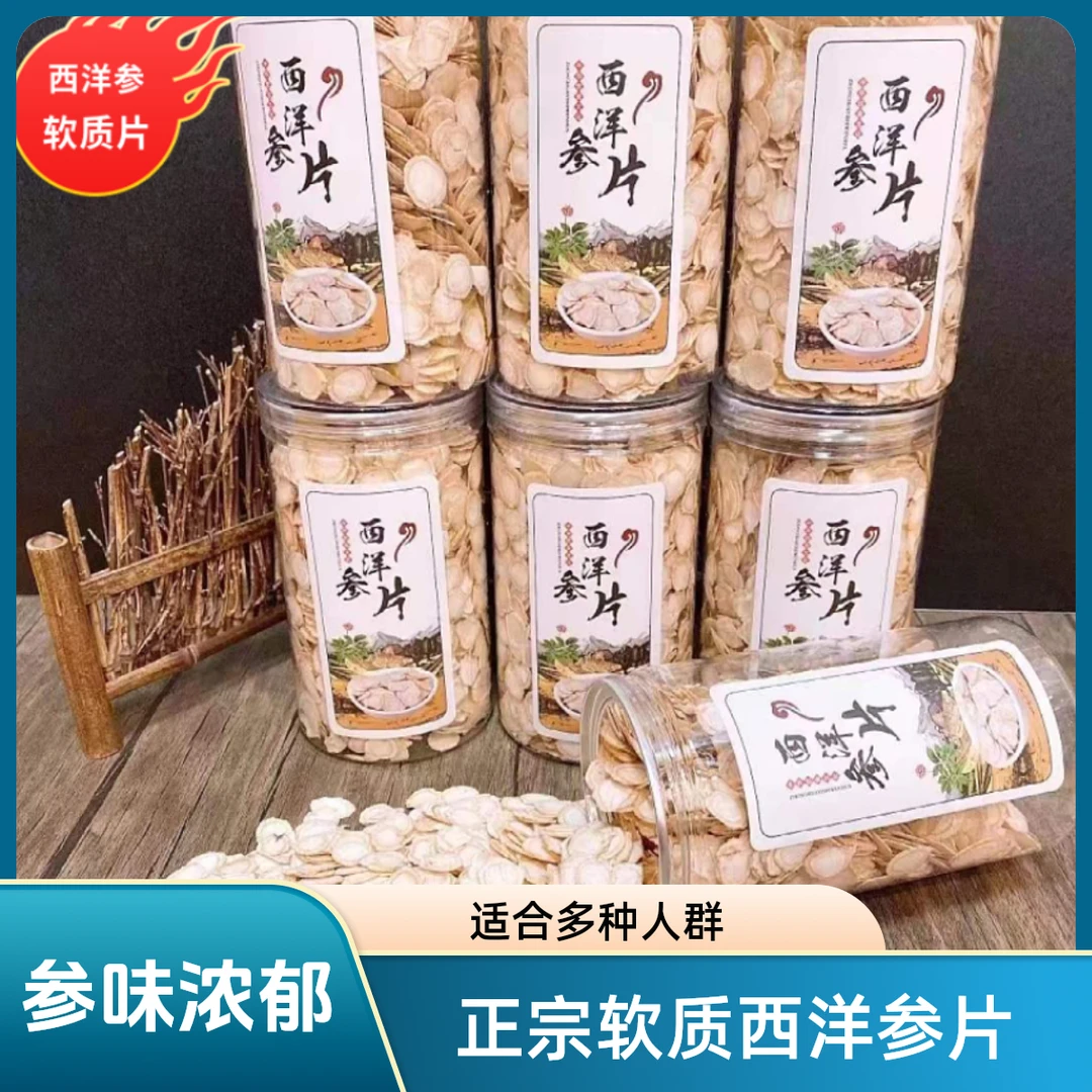 长白山正宗软质西洋参片1.0滋补食用滋养西洋参切片正品泡水