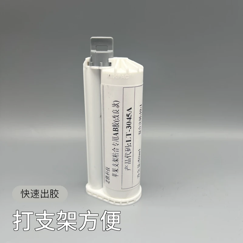 适用于苹果手机屏幕支架胶 10:1AB胶水手机专用支架胶 屏幕支架胶