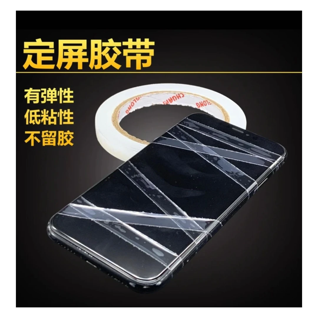 手机iPad定屏胶带保压胶带 手机屏幕维修捆绑固定胶带