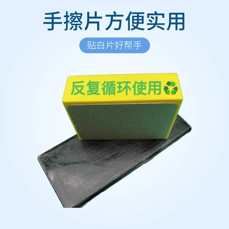 屏幕疏油层打磨手擦片 贴白片好帮手