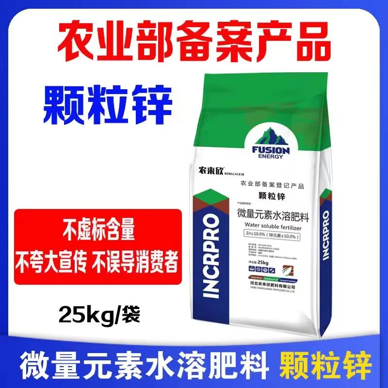 农来欣颗粒锌锌肥硫酸锌微量元素玉米小麦棉花水稻花生果树黄叶