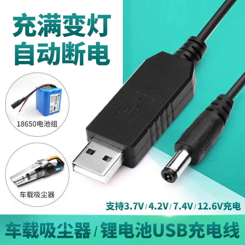 吸尘器手电筒头灯充气泵4.2V8.4V12.6V车载吸尘器充电线显卡