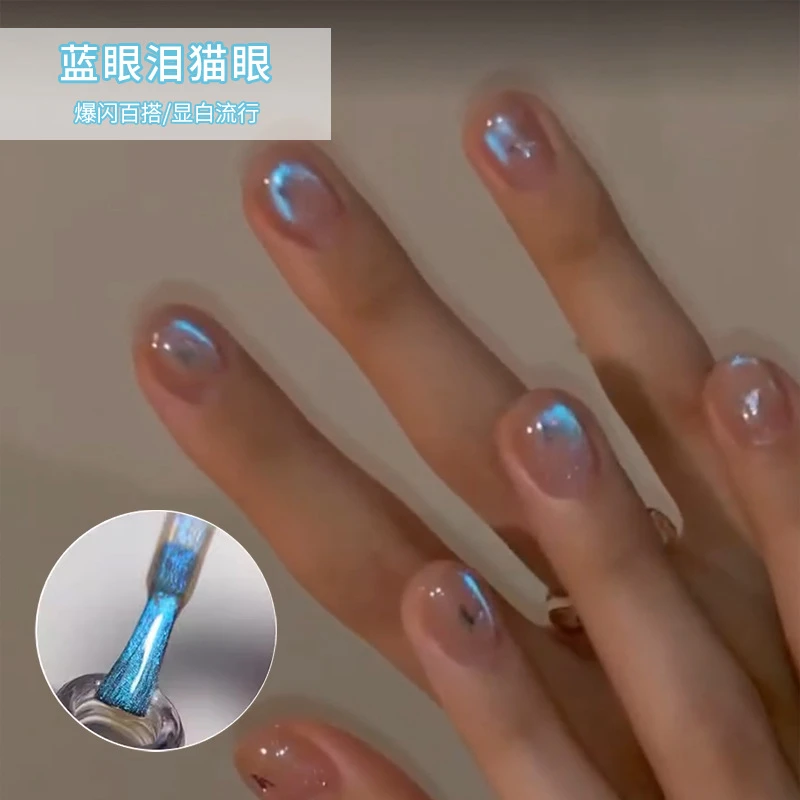 网红爆款蓝眼泪猫眼指甲油胶罐装8G新款爆闪显白色猫眼美甲店专用