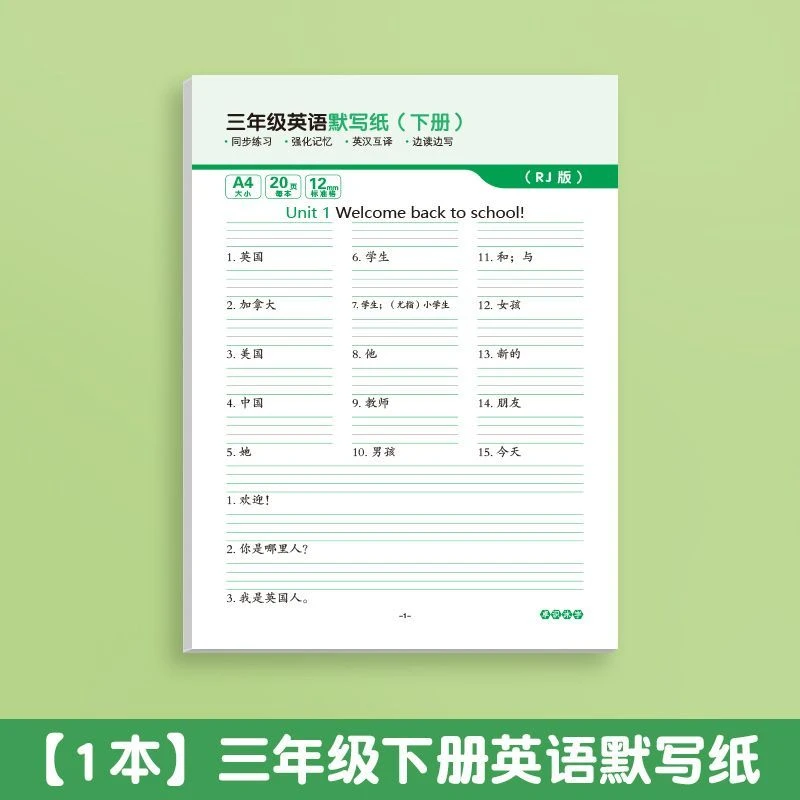 语文数学英语活页默写+计算小学1-6年级上下册人教版专项练习题