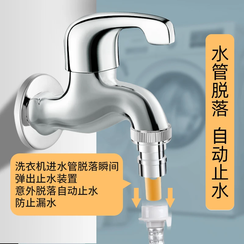 LEEN/勒恩全铜洗衣机水龙头水嘴脱管自动止水接头配件防爆防漏