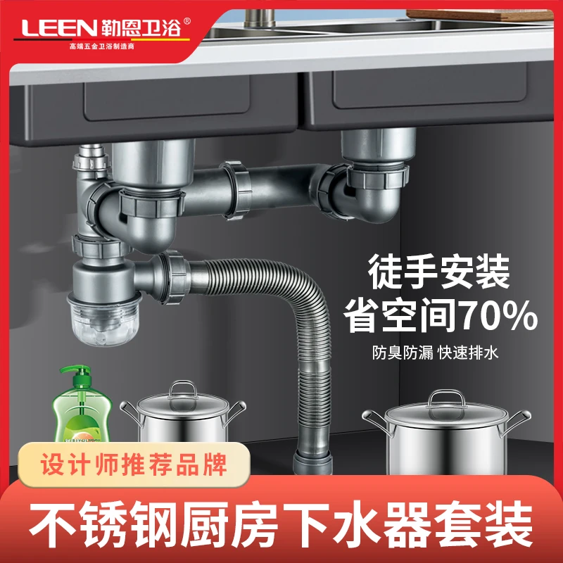 LEEN/勒恩厨房水槽洗菜盆不锈钢下水器套装省空间78%下水管道排水