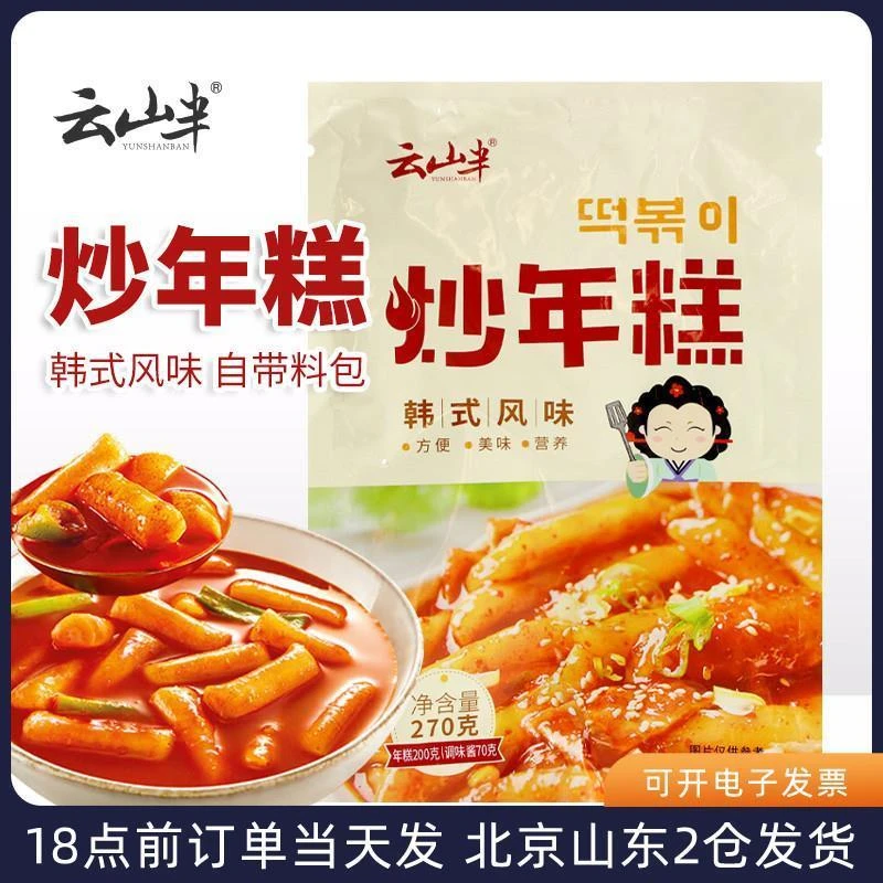 云山半韩式辣炒年糕270g甜辣芝士部队火锅专用食材年糕条方便速食
