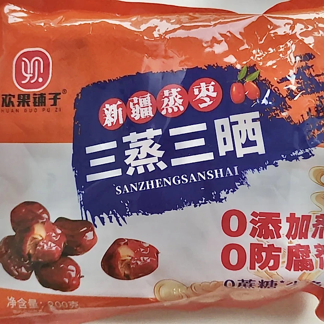 3袋 欢果铺子三蒸三晒红枣蒸枣新疆灰枣枣干即食软糯香甜健康零食