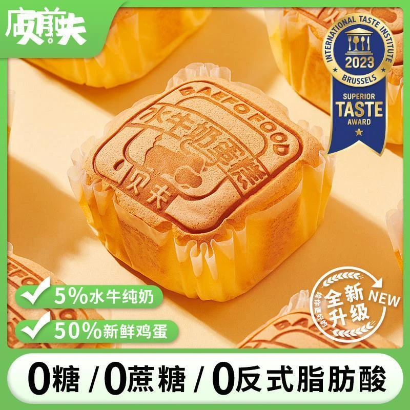 水牛奶蛋糕0蔗糖口袋面包营养早餐解馋零食糕点点心370g