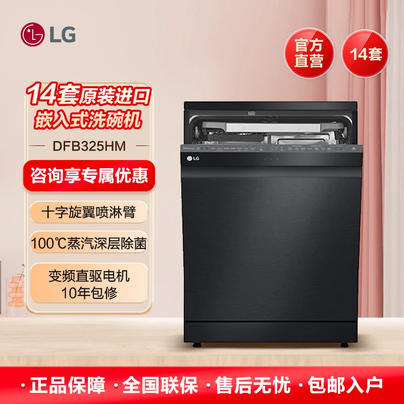 LG蒸汽洗碗机原装进口嵌入刷碗机全自动家用独立14套DFB325HM