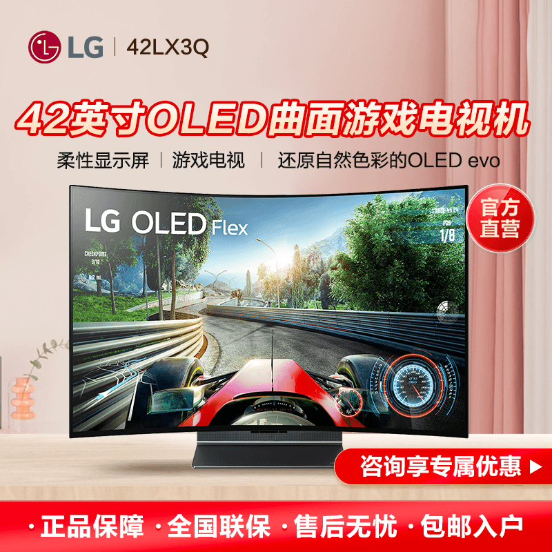 LG42英寸Flex柔性OLED屏曲面电竞游戏显示器进口电视机42LX3QPCA