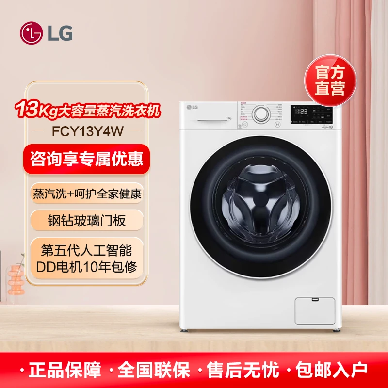 LG13KG大容量全自动家用滚筒洗衣机蒸汽AI直驱变频FCY13Y4W