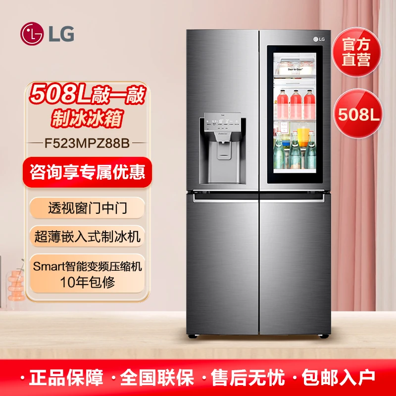 LG508L制冰冰箱家用十字四门敲一敲门中门冷藏制冰神器F523MPZ88B
