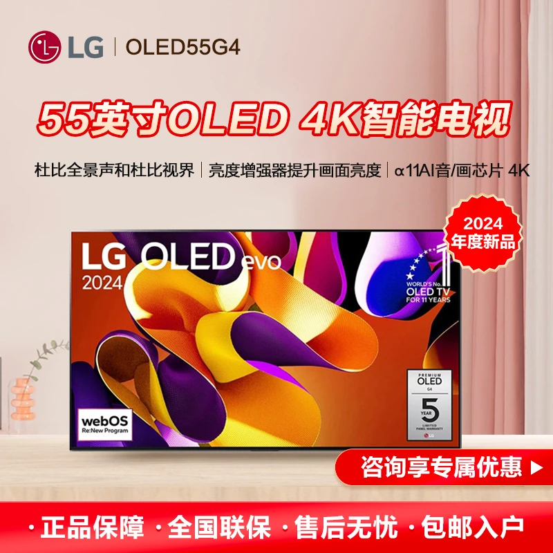 LG2024新品OLED平板电视55英寸大屏4K120Hz α11 AI音/画芯片55G4