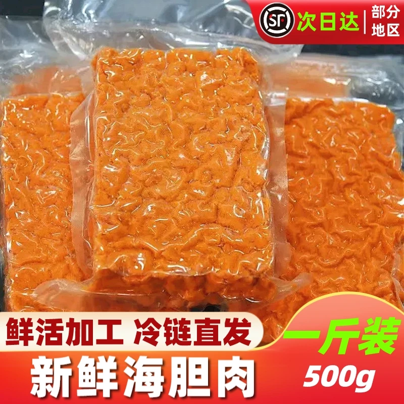 噗哈特级新鲜大连海胆鲜活冷冻海胆肉海胆黄海胆碎肉海胆砖半成品