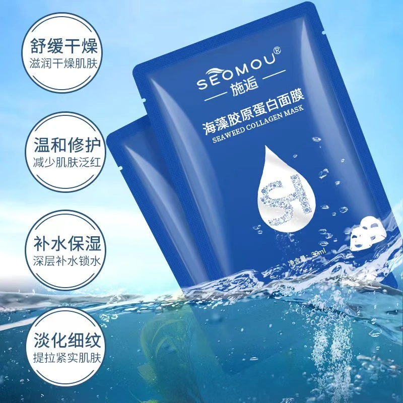 施逅海藻胶原蛋白面膜补水