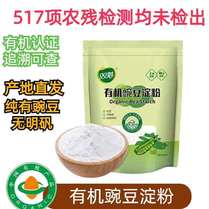 有机豌豆淀粉180g*2袋，凉粉凉皮原料豌豆粉细腻四川白凉粉专用