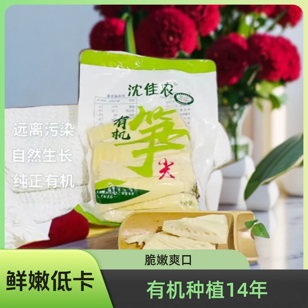 有机笋1050g三份装竹笋营养健康美味种植源头鲜嫩脆爽鲜香味鲜