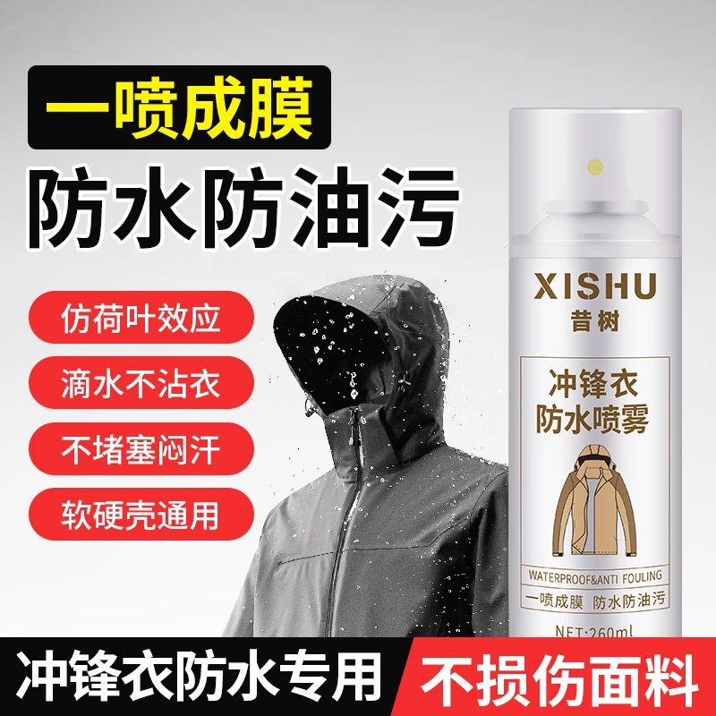 冲锋衣专用防沾水喷雾剂衣服鞋子防水防油污dwr涂层修复剂防泼水