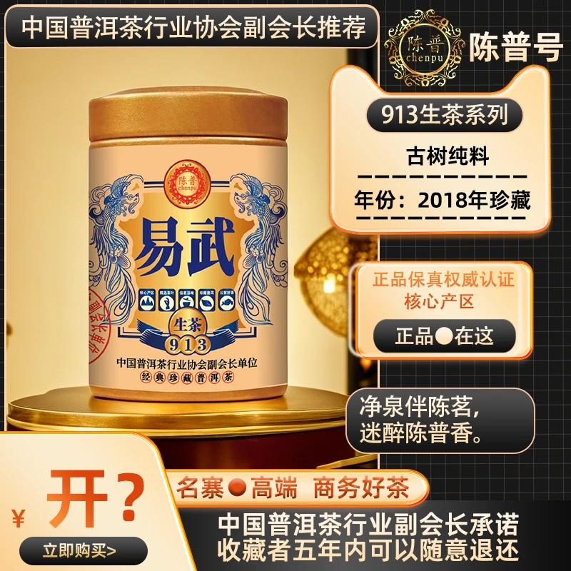 【陈普】易武普洱生茶茶饼生普古树母树纯原料生茶紧压茶普洱生茶饼