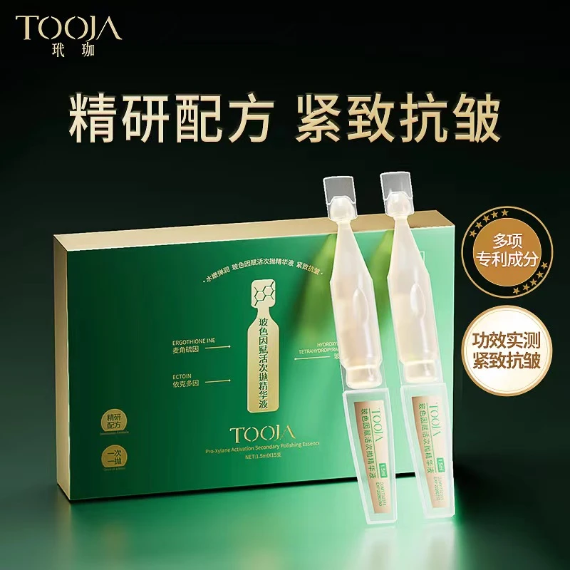 【抗皱紧致】玳珈玻色因赋活次抛精华液 玻色因原液 抗老 淡纹 滋润