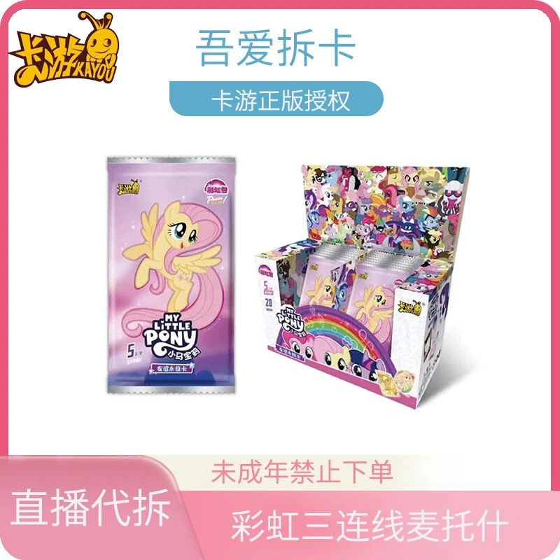 【连线麦托什】彩虹包第3弹盲盒（主播代拆）卡游正版未成年禁止下单
