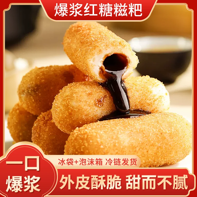 金彩火锅同款爆浆流心红糖糍粑香糯夹心美食小吃