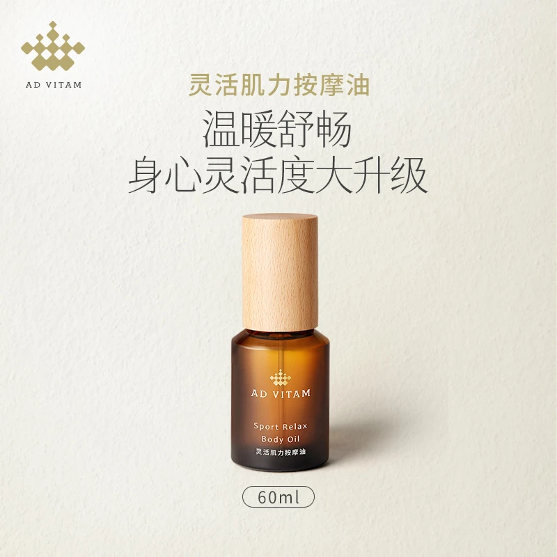 艾薇丹灵活肌力按摩油60ml