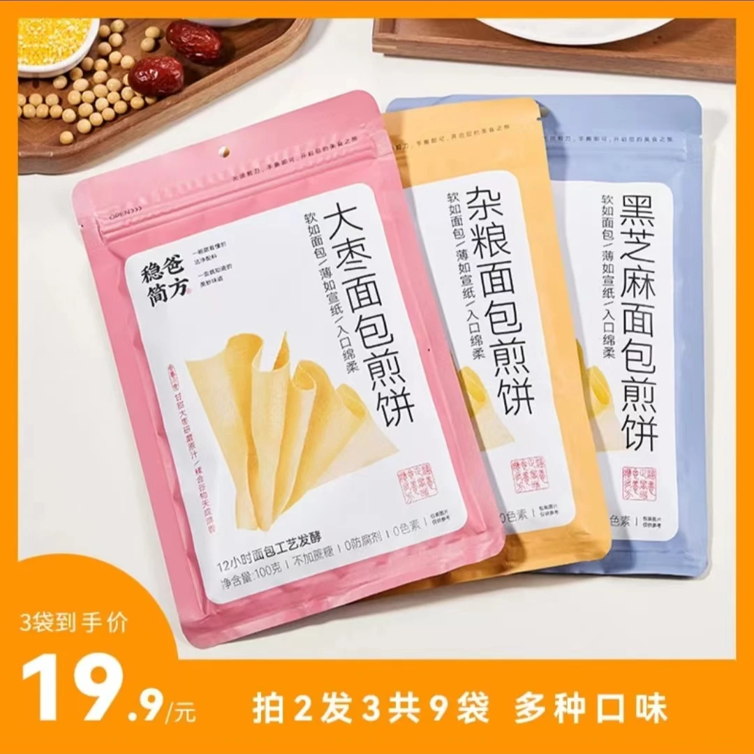 面包煎饼三种口味配料干净营养健康美味传统香味浓郁即食多种吃法