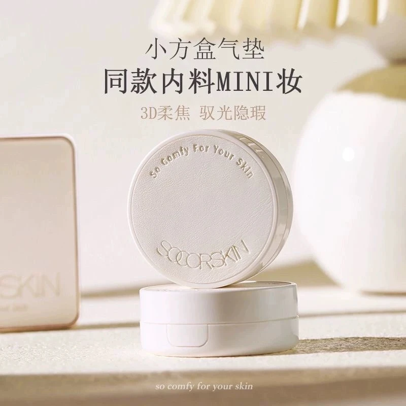 修可芙云雾持妆气垫粉底霜体验装