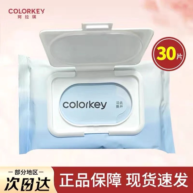 珂拉琪水感净澈不刺激卸妆湿巾60片