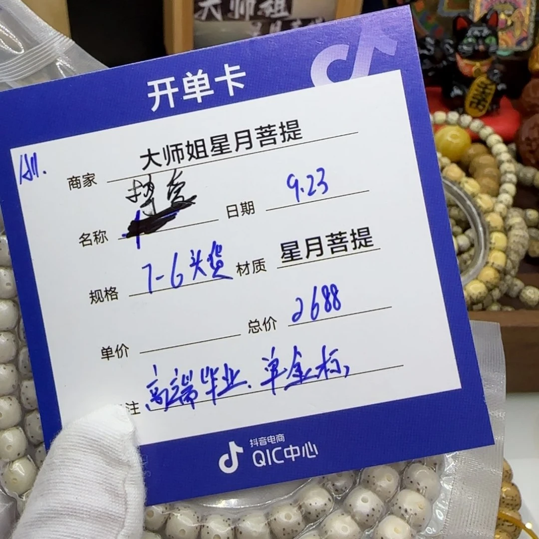 星月菩提手串挚*［石玉］7×6
