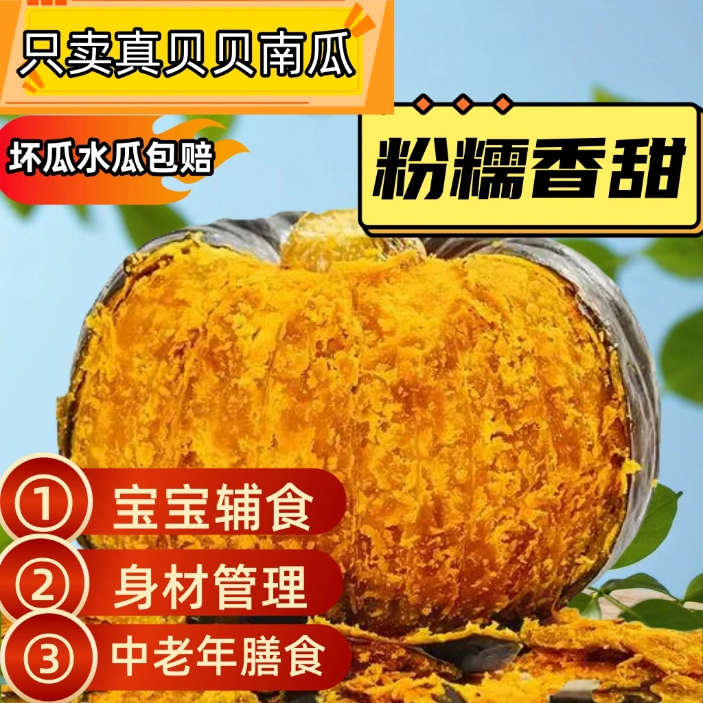 【不粉包赔】山东贝贝南瓜原产地现摘现发5斤粉糯香甜（非板栗南瓜）