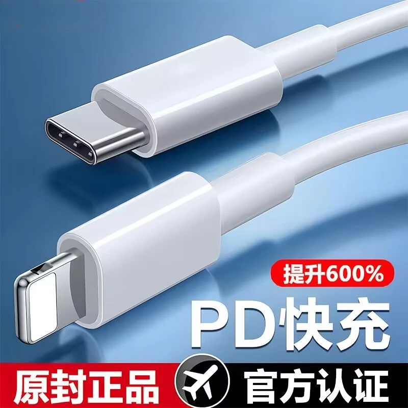 适用苹果充电线快充iPhone14/12/11/13/xrs/6s/7/8plus手机数据线