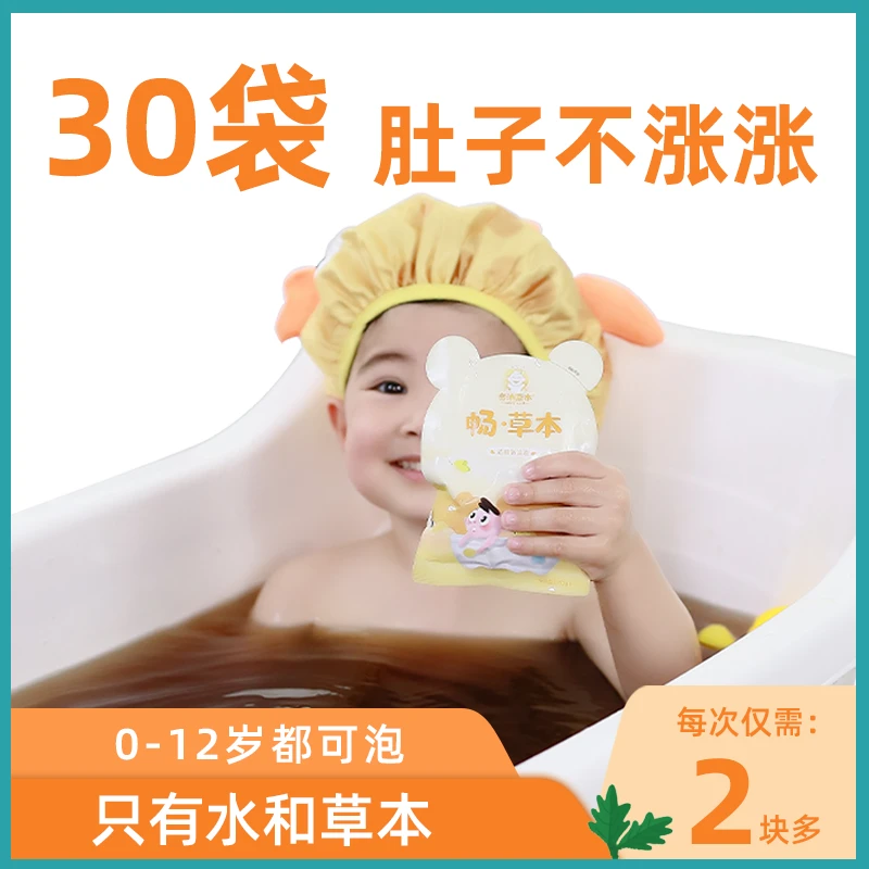 宝宝草本浴山楂果茯苓0-12岁儿童泡澡包婴幼儿洗浴小儿洗澡泡浴液