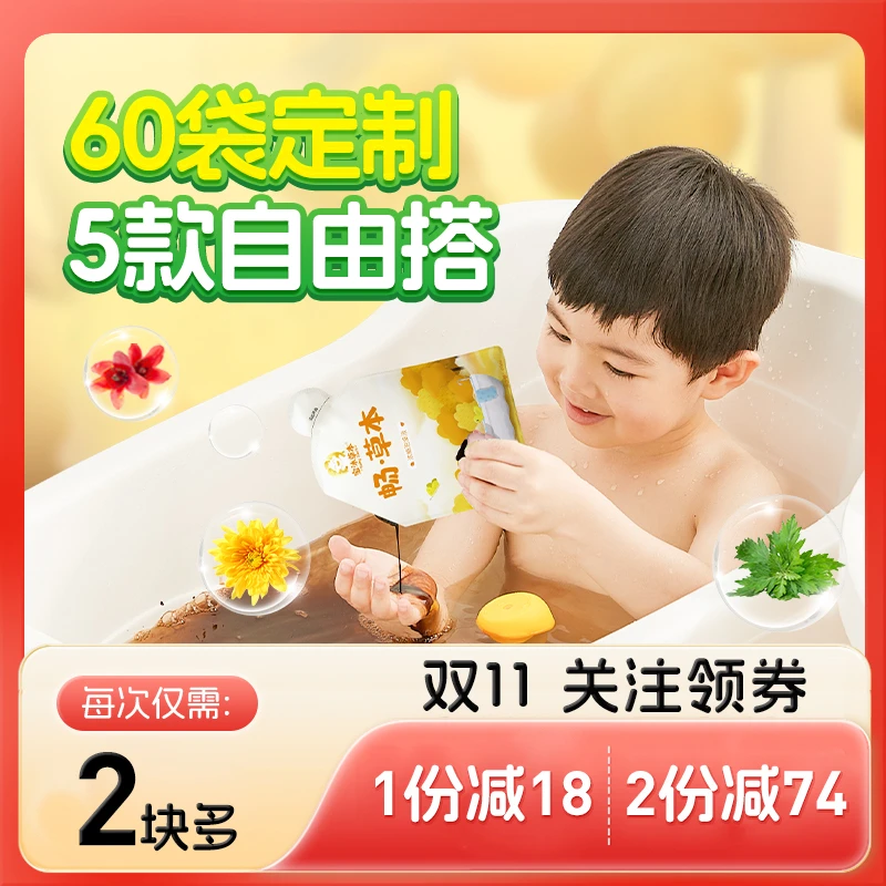 定制宝宝泡澡药包儿童草本浴婴儿便捷泡浴小儿艾草液孩子家用药浴