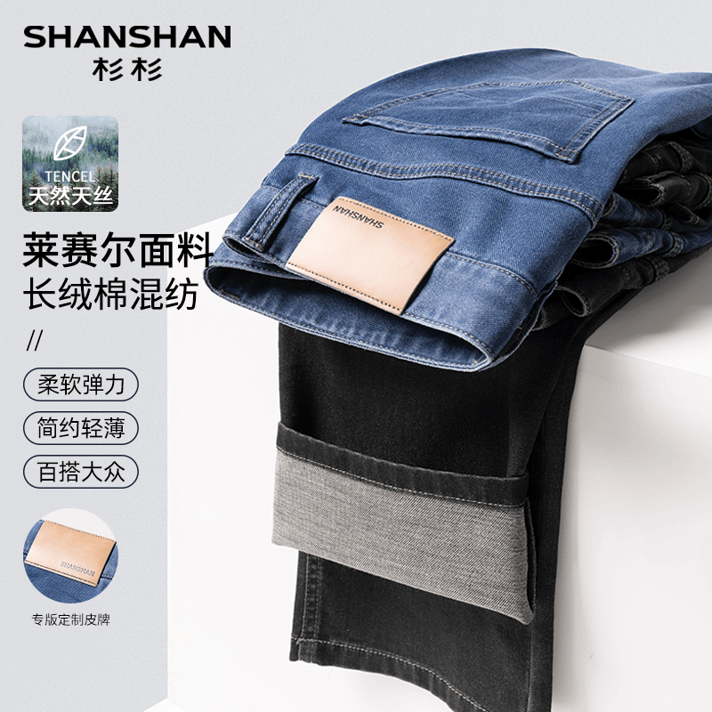 【天丝牛仔裤】杉杉春秋季新款轻盈透气男士休闲牛仔裤 Z90A182