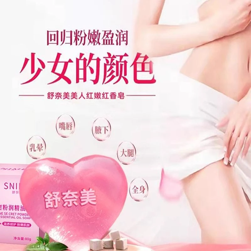 舒奈美精油皂女性私密粉润蜜桃皂黑木耳私处淡化香皂清洁滋养清洁