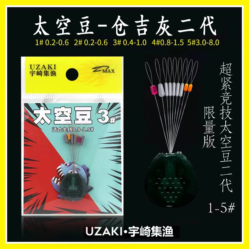 宇崎集渔宇崎集渔超紧竞技太空豆仓吉灰1代2代透明绿大物豆
