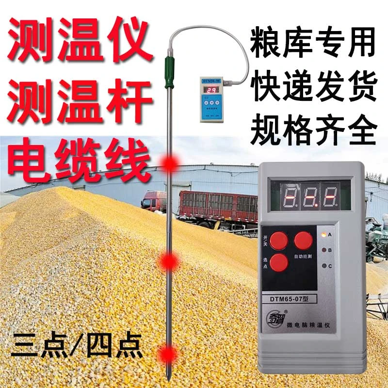 粮食测温仪电阻测温杆粮库电子温度计小麦玉米仓堆测量仪连接电缆